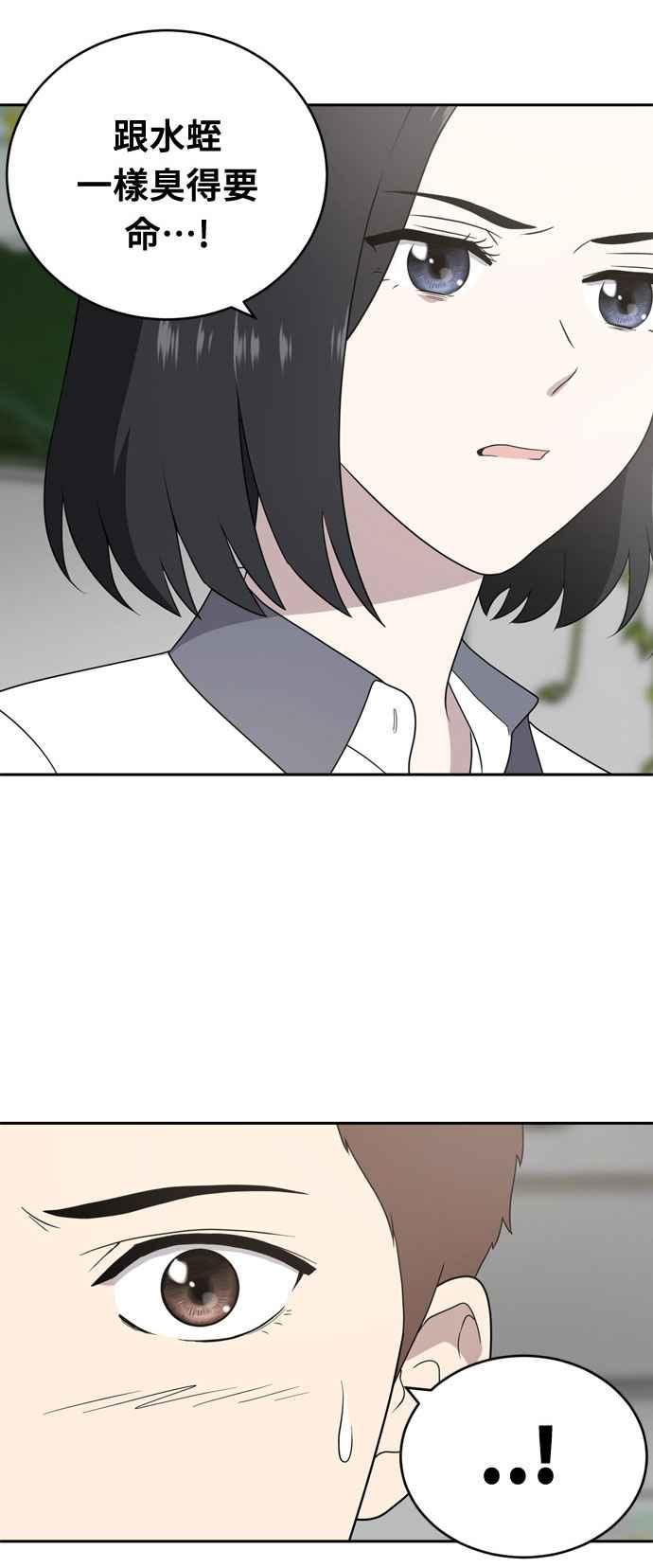 《无解少女》第2话 第75页
