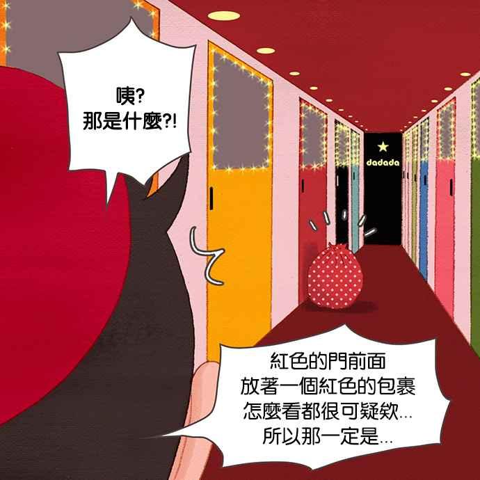 《我的2D男友》[第1话] 欧巴, 你不会爱上我吧-雨妍和奇政甜蜜的一天 第6页