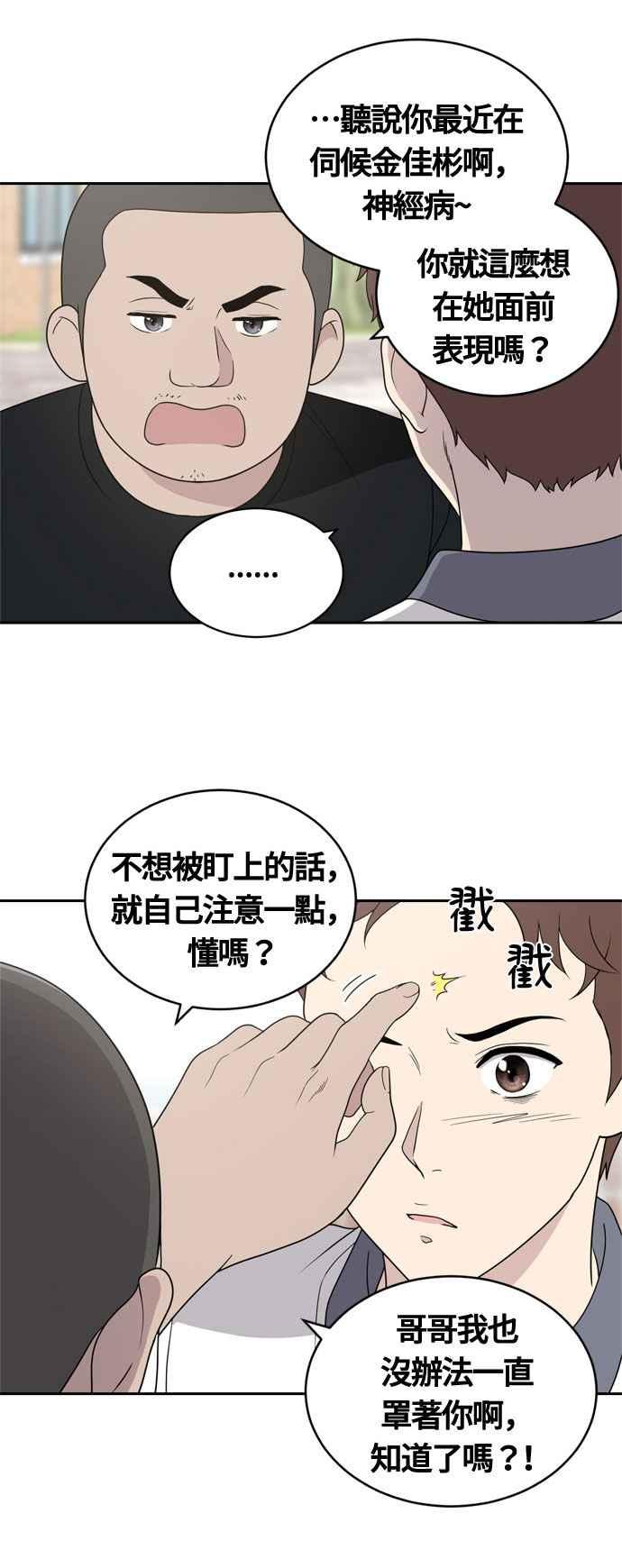 《无解少女》第2话 第44页