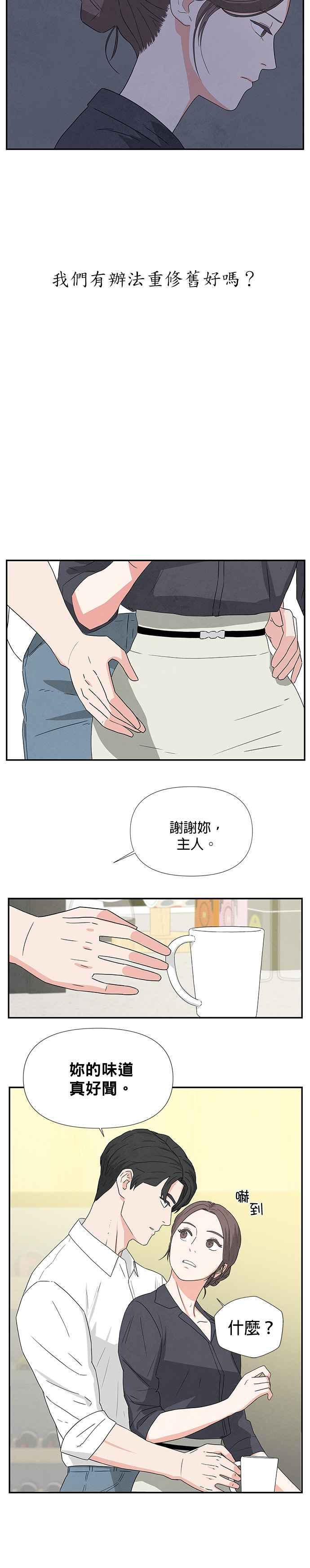 《恋爱复制人》第1话 第15页