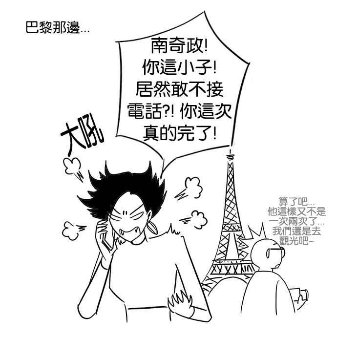 《我的2D男友》[第1话] 欧巴, 你不会爱上我吧-雨妍和奇政甜蜜的一天 第16页