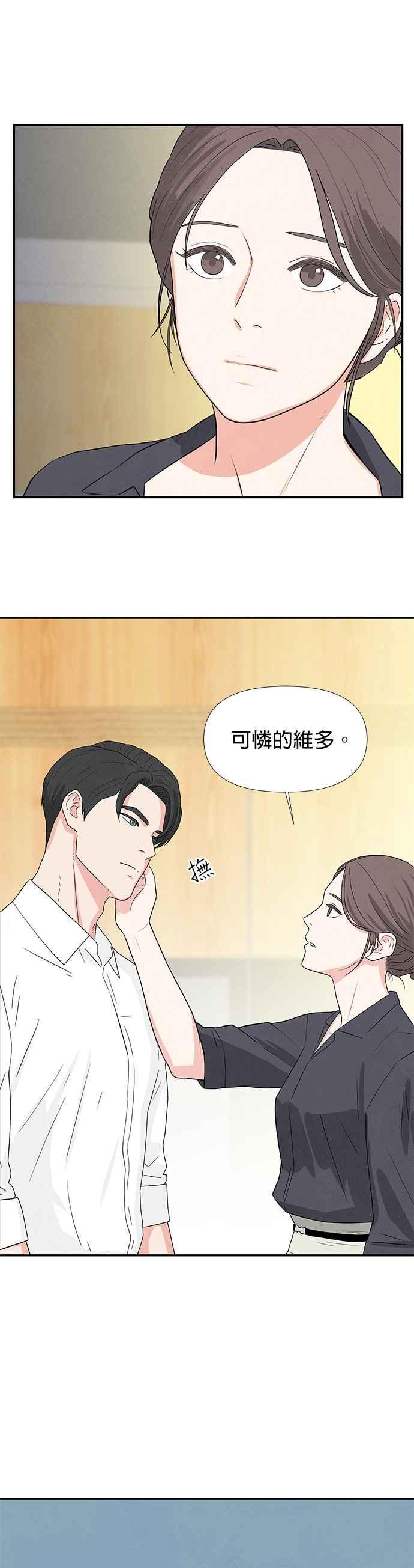 《恋爱复制人》第1话 第36页