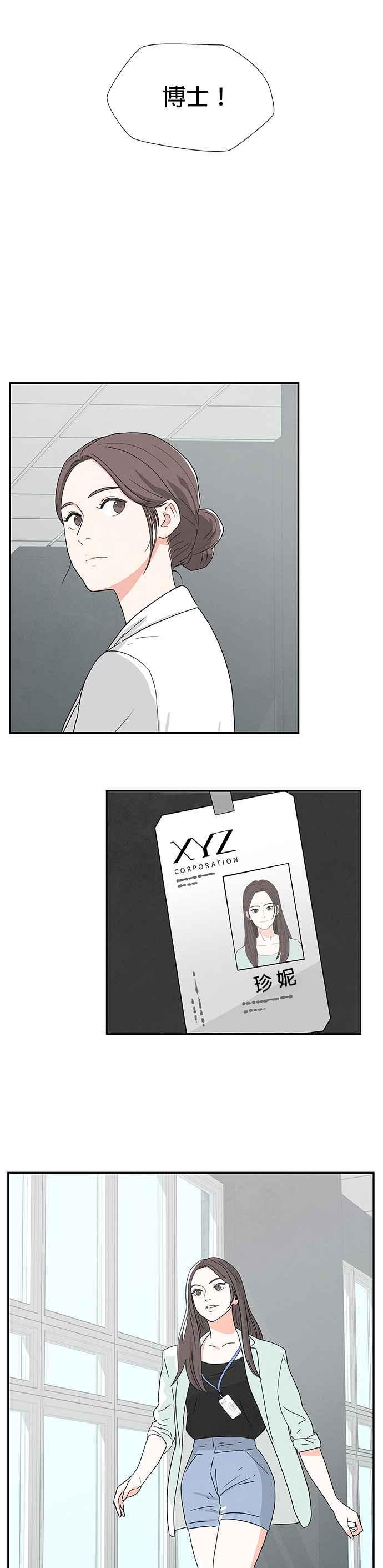 《恋爱复制人》第1话 第23页