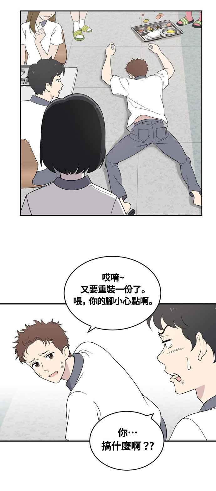 《无解少女》第2话 第29页