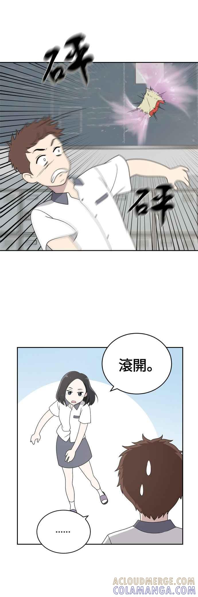 《无解少女》第2话 第25页