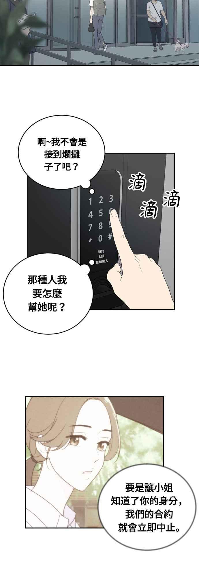 《无解少女》第2话 第6页