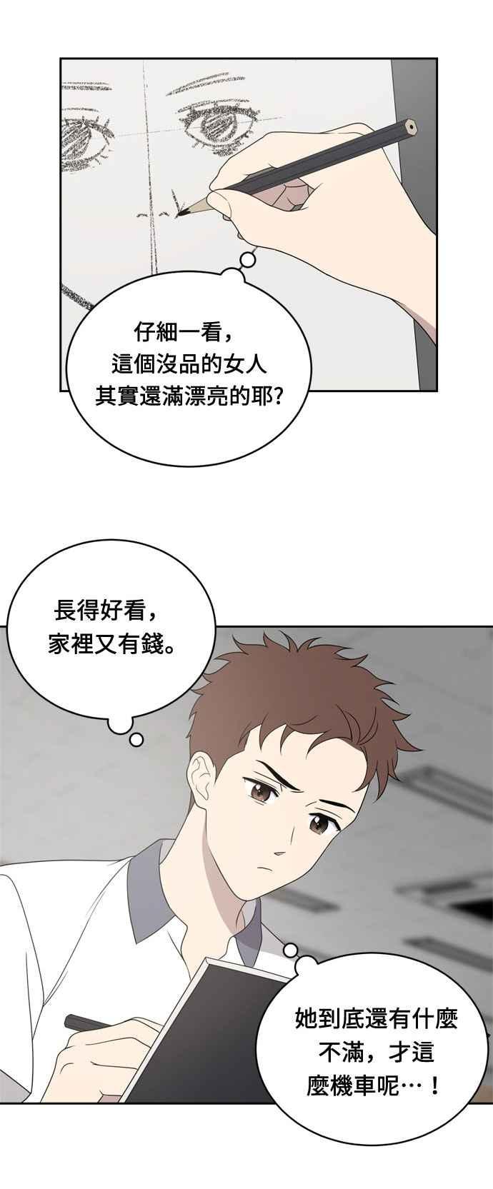 《无解少女》第2话 第65页