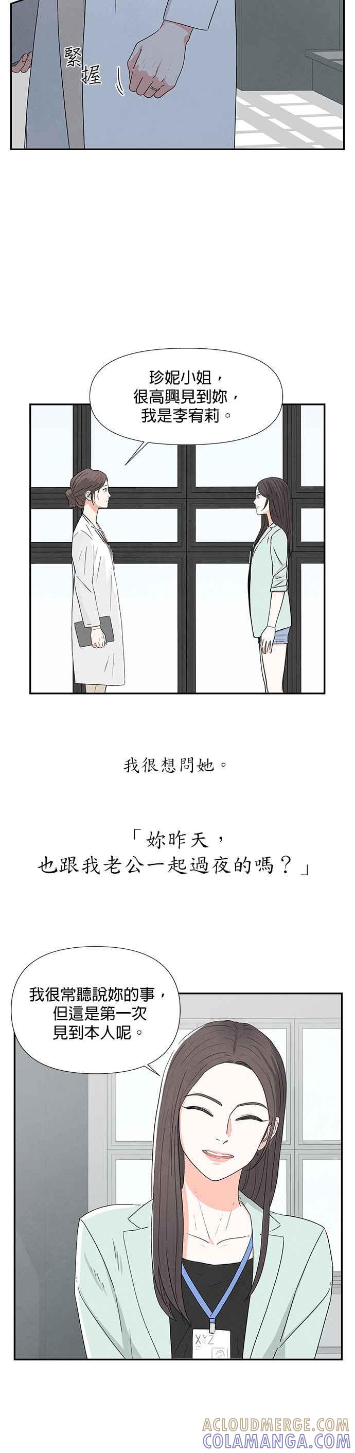 《恋爱复制人》第1话 第25页