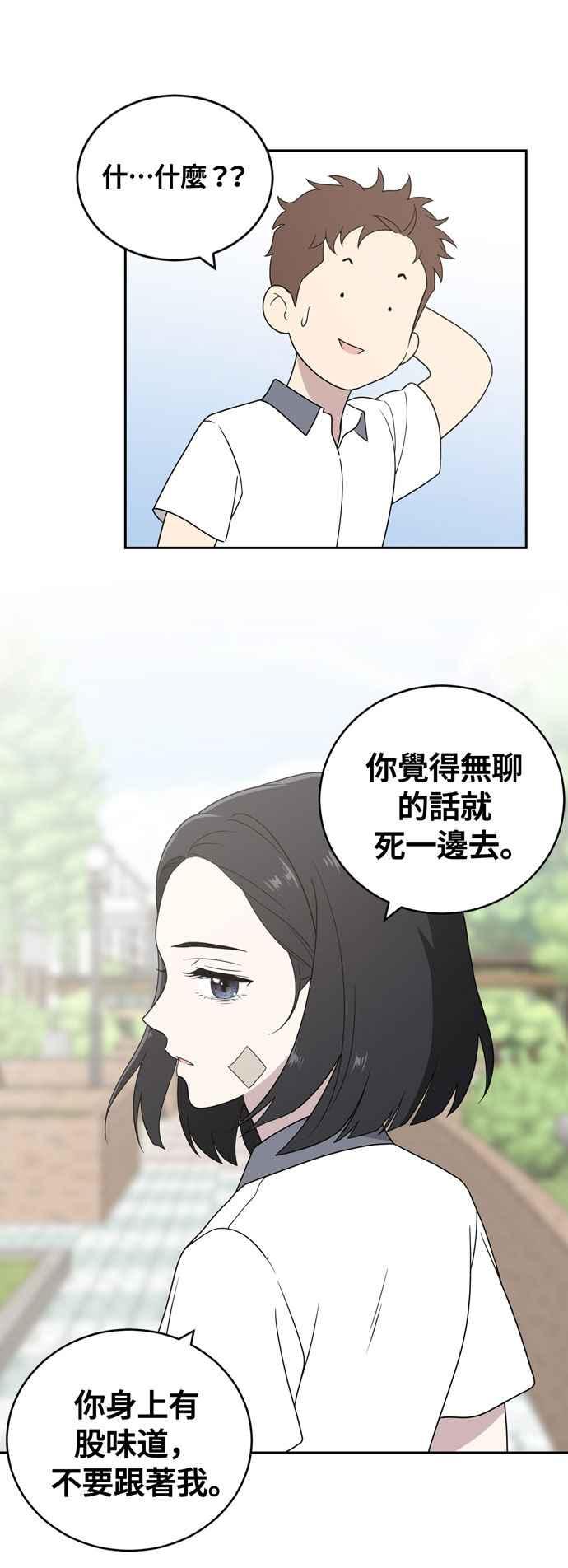 《无解少女》第2话 第17页