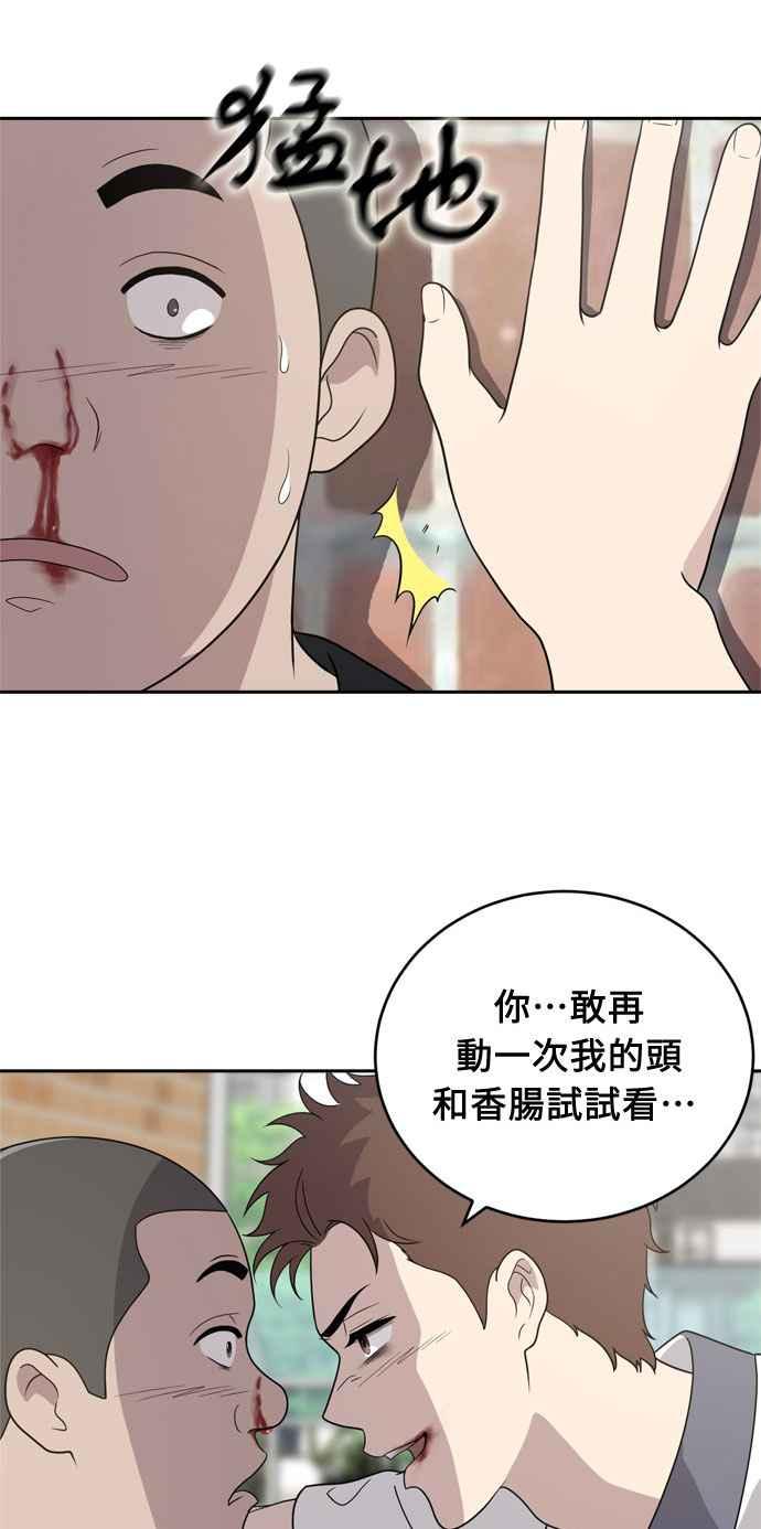 《无解少女》第2话 第50页