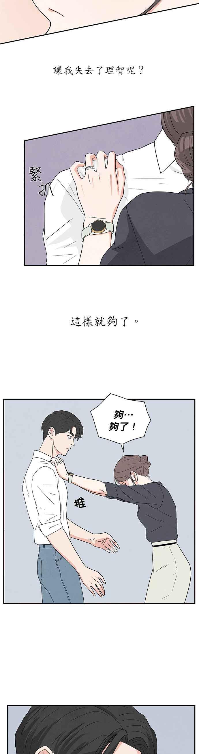 《恋爱复制人》第1话 第42页