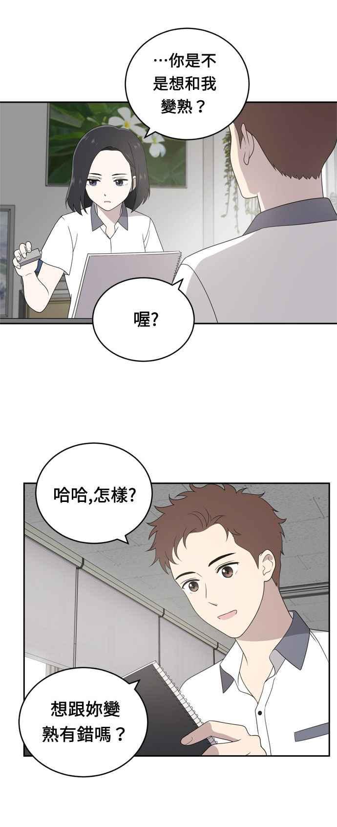 《无解少女》第2话 第66页