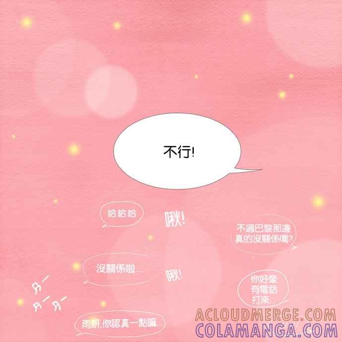 《我的2D男友》[第1话] 欧巴, 你不会爱上我吧-雨妍和奇政甜蜜的一天 第15页