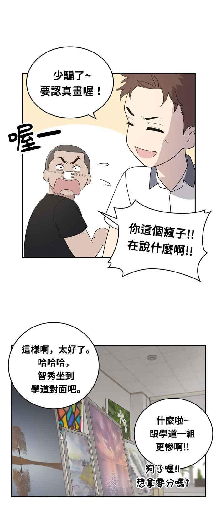 《无解少女》第2话 第57页