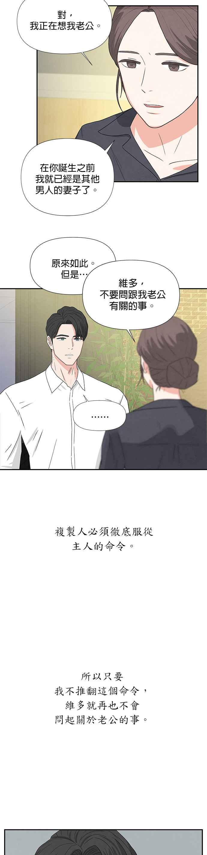 《恋爱复制人》第1话 第33页