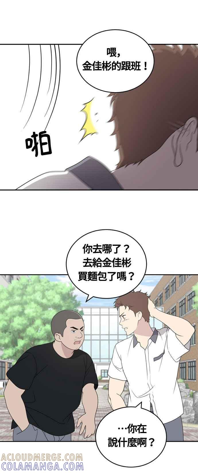 《无解少女》第2话 第43页
