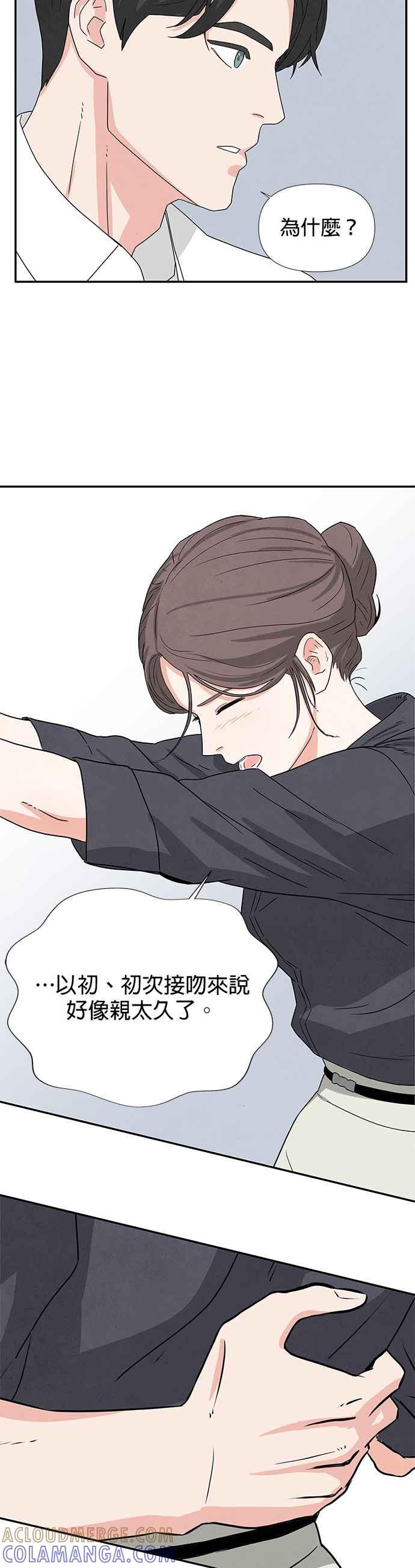 《恋爱复制人》第1话 第43页