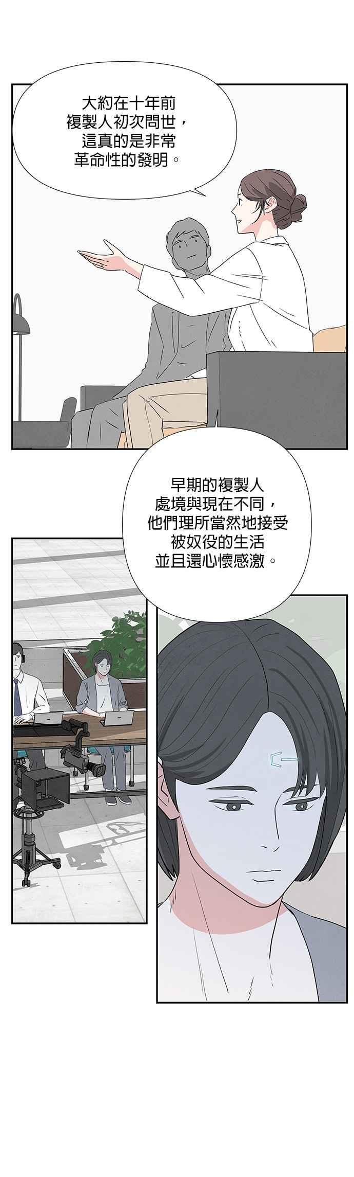 《恋爱复制人》第1话 第30页