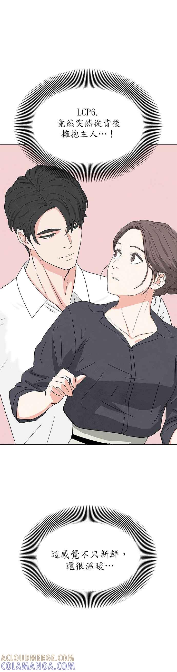 《恋爱复制人》第1话 第16页