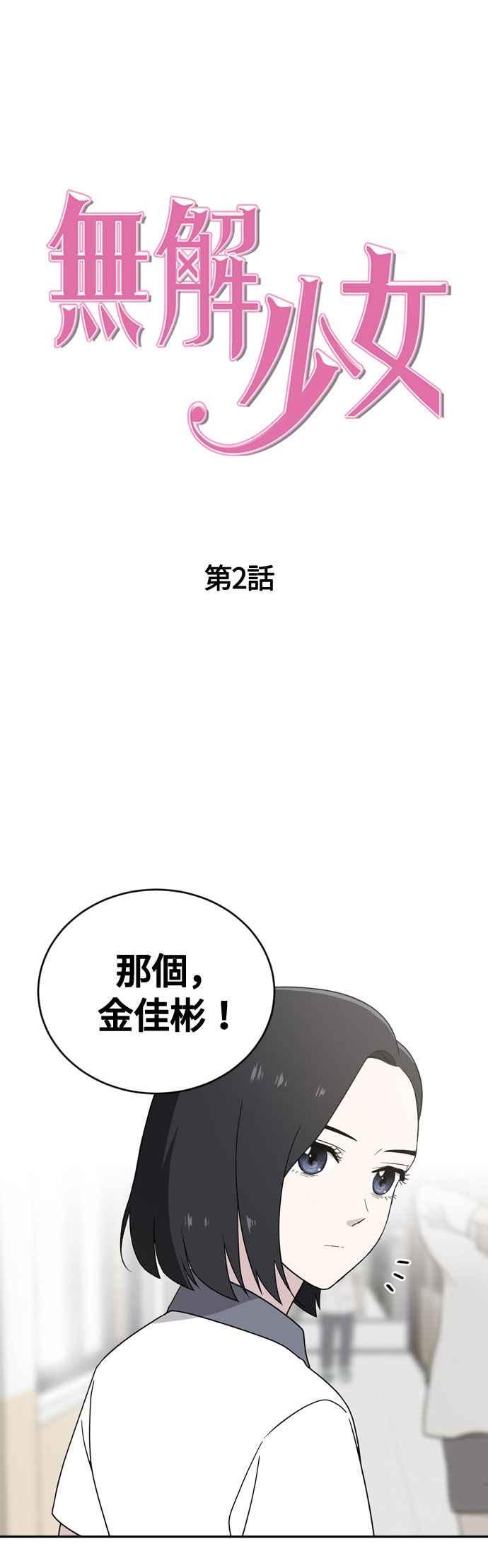 《无解少女》第2话 第11页