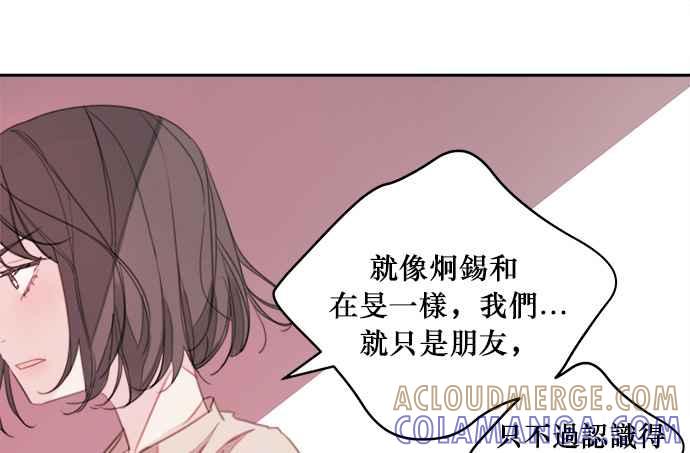《和你度过的今天》第1话 第93页