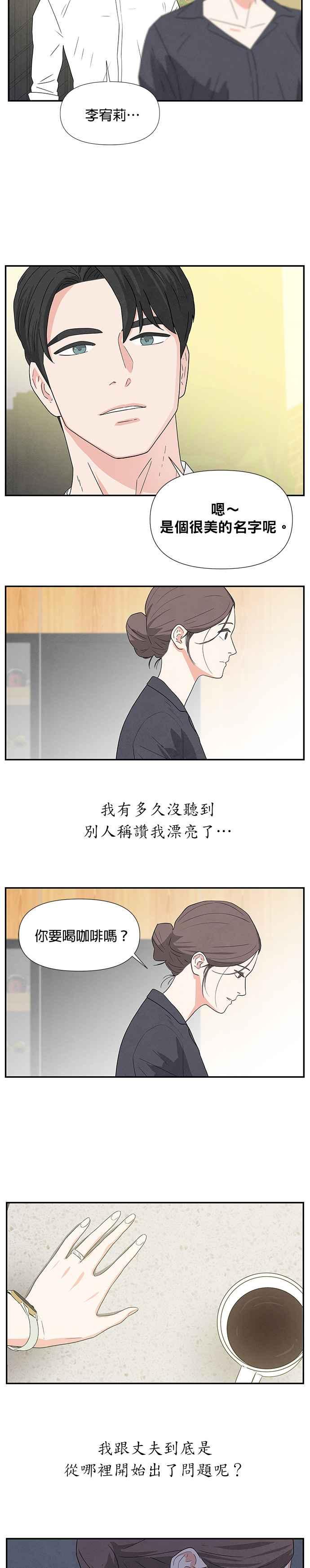 《恋爱复制人》第1话 第14页