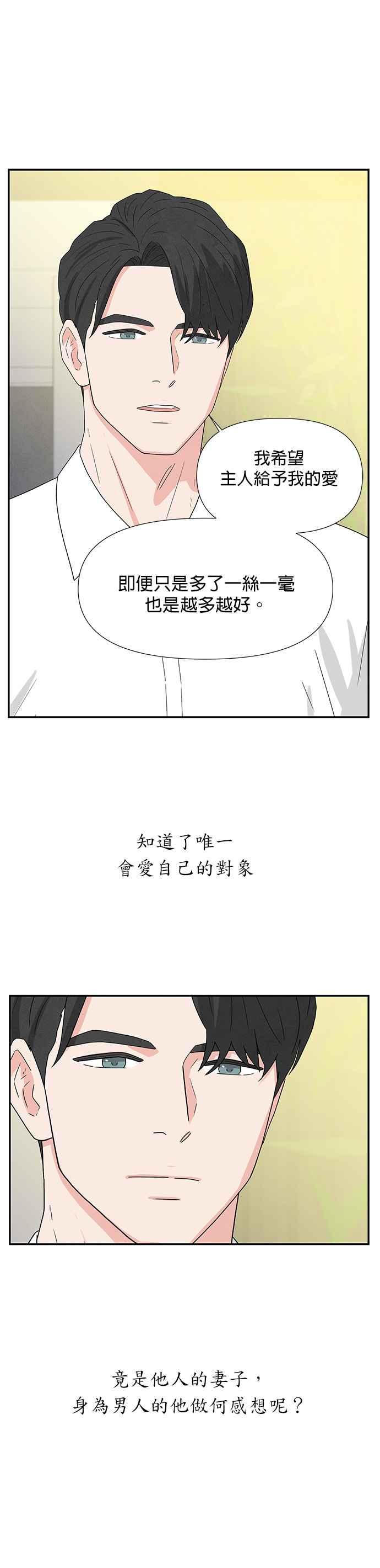 《恋爱复制人》第1话 第35页