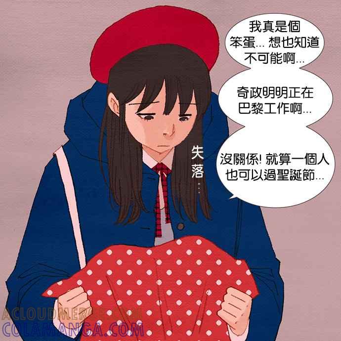 《我的2D男友》[第1话] 欧巴, 你不会爱上我吧-雨妍和奇政甜蜜的一天 第9页