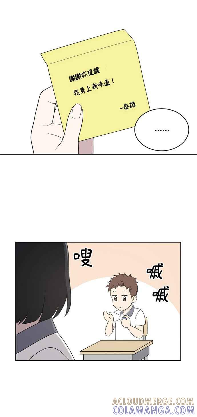 《无解少女》第2话 第22页