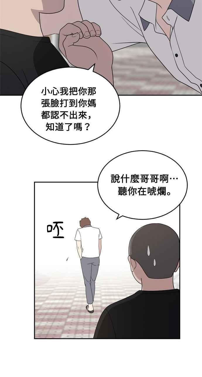 《无解少女》第2话 第51页