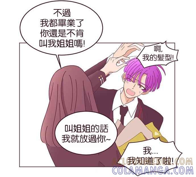 《我的2D男友》[第19话] 指尖上的狂粉-毕业 第4页
