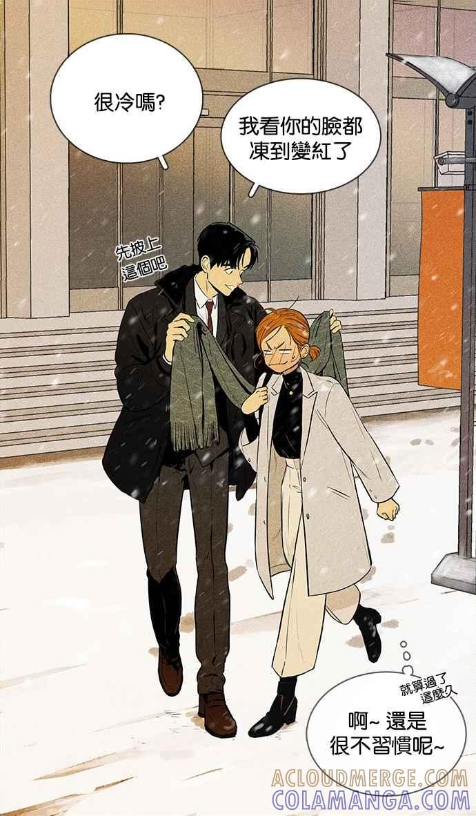 《我的2D男友》[第21话]奶酪陷阱-雪天 第10页
