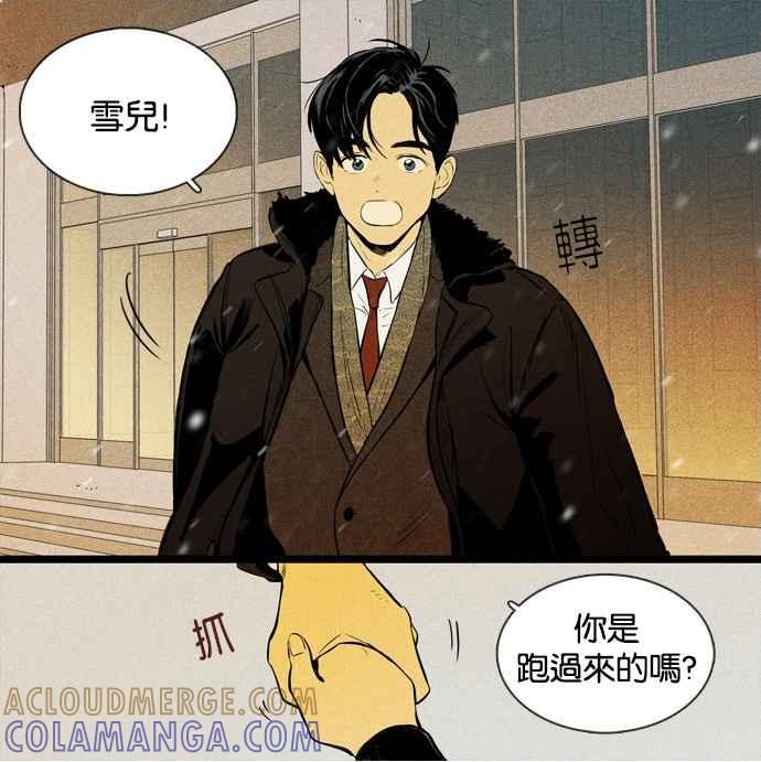 《我的2D男友》[第21话]奶酪陷阱-雪天 第3页