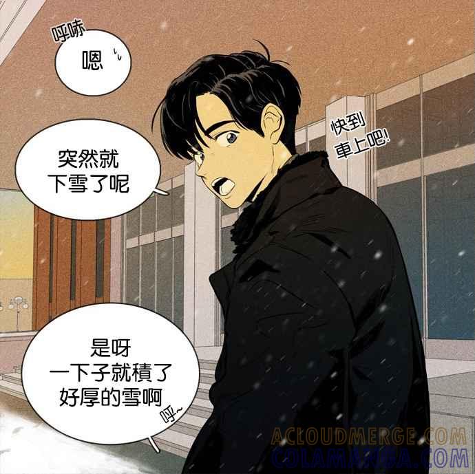 《我的2D男友》[第21话]奶酪陷阱-雪天 第4页