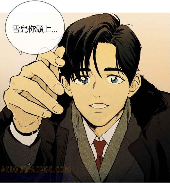 《我的2D男友》[第21话]奶酪陷阱-雪天 第6页