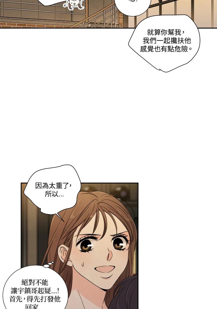 《纵然心痛》第24话 第47页