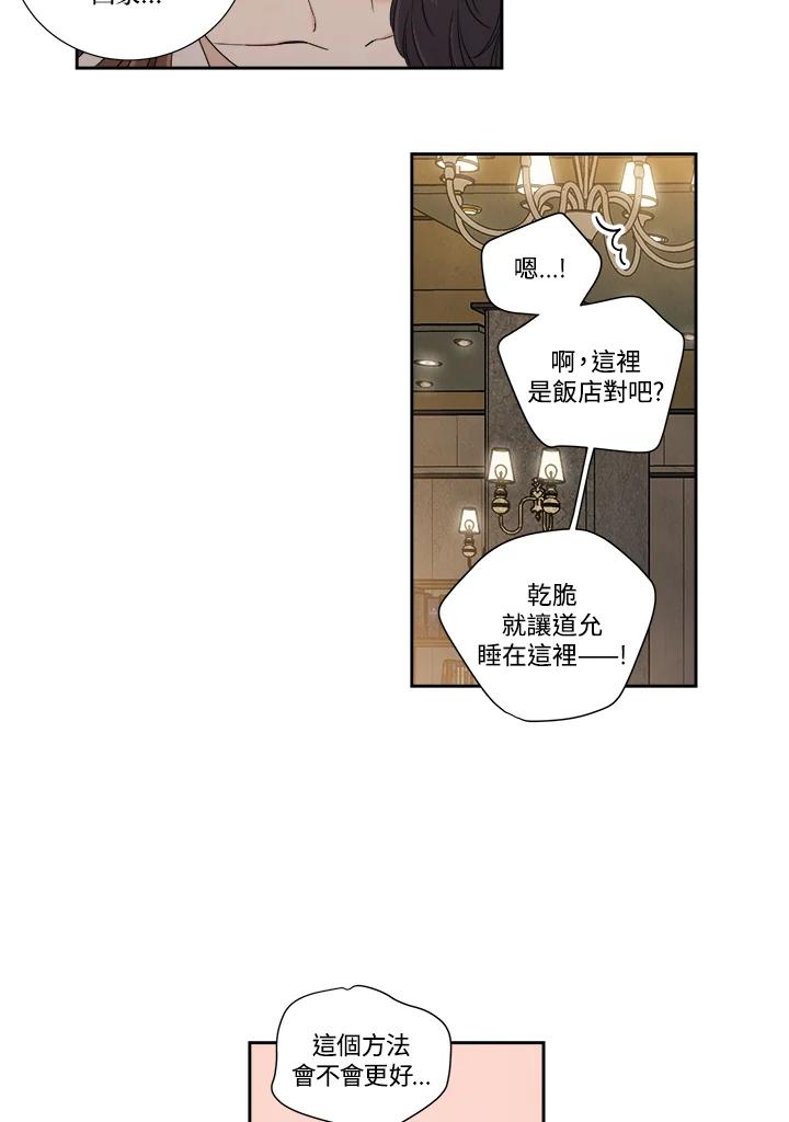 《纵然心痛》第24话 第48页