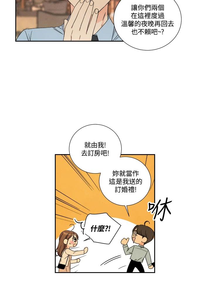 《纵然心痛》第24话 第50页