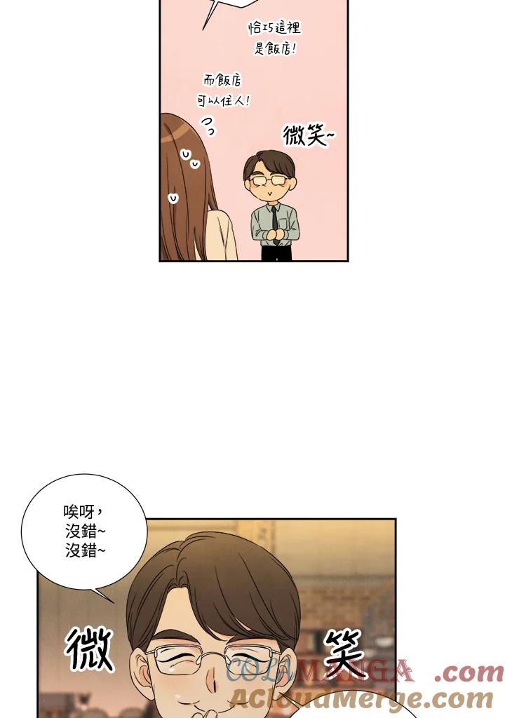 《纵然心痛》第24话 第49页