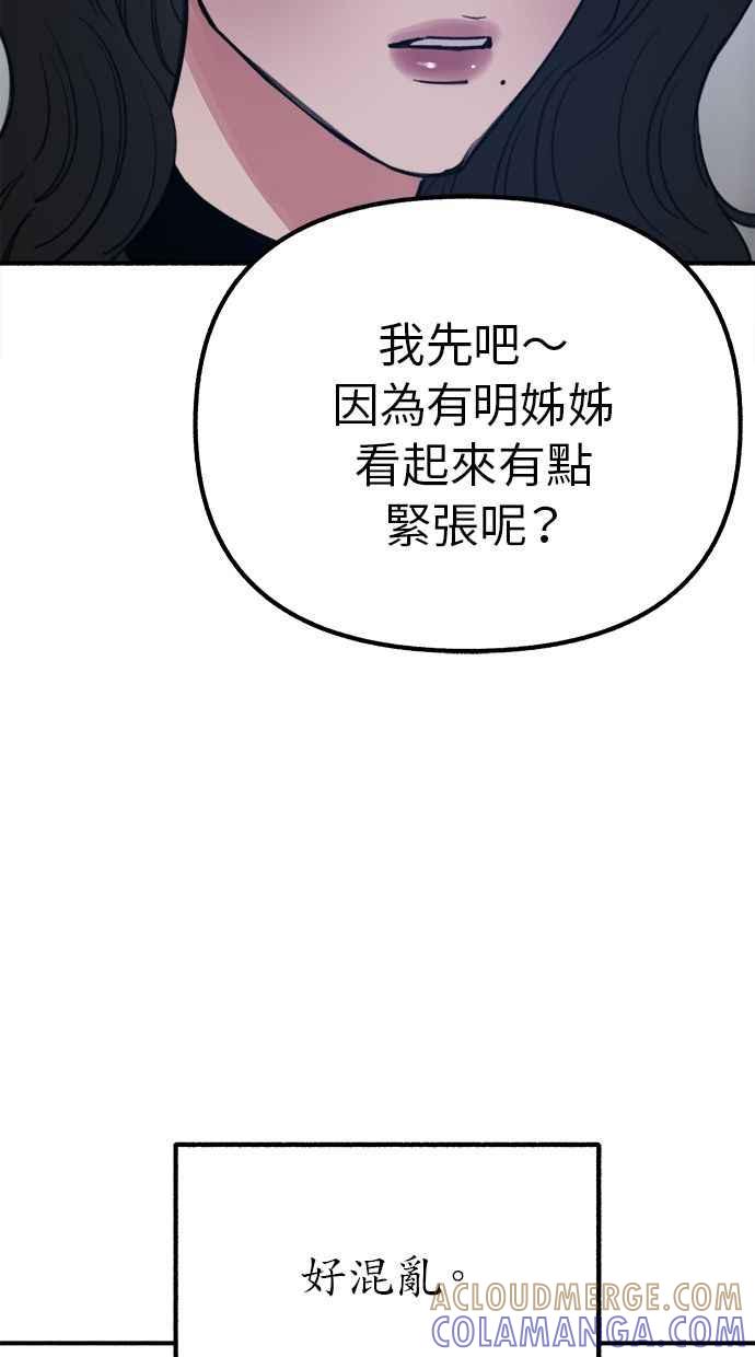 隐密的缪思 第27话 两个女人 第28页
