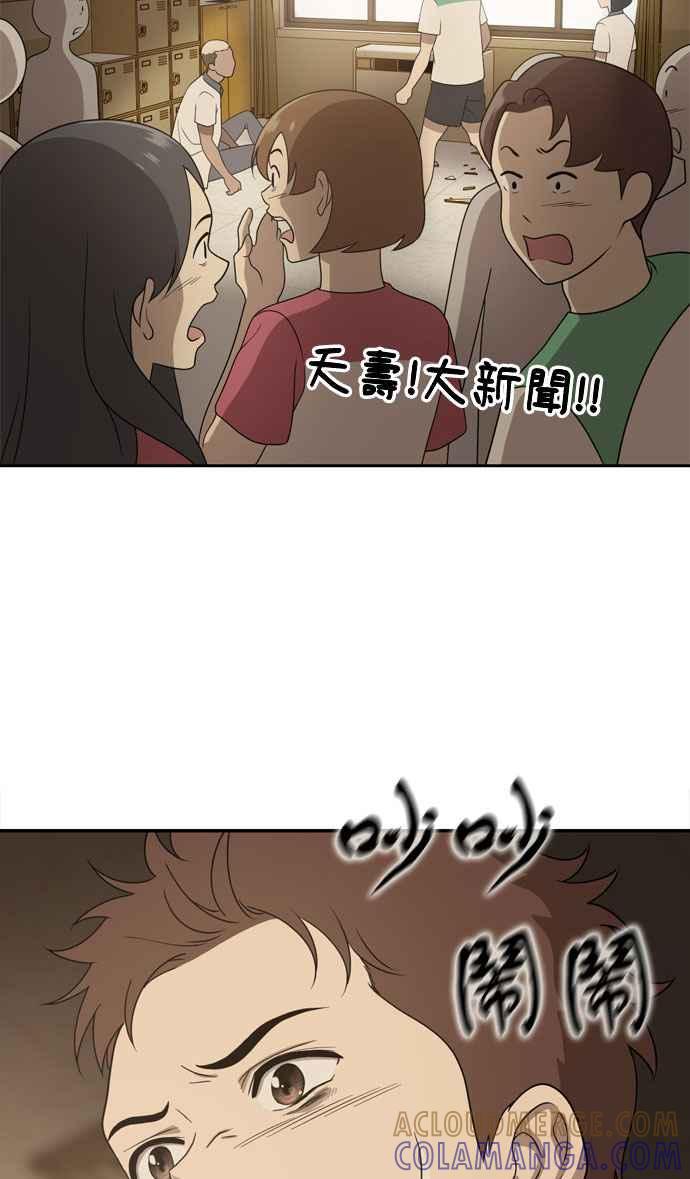 《无解少女》第3话 第76页