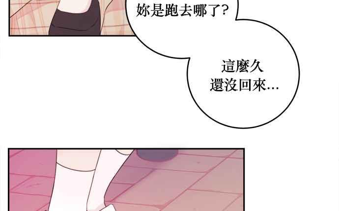 《和你度过的今天》第2话 第71页