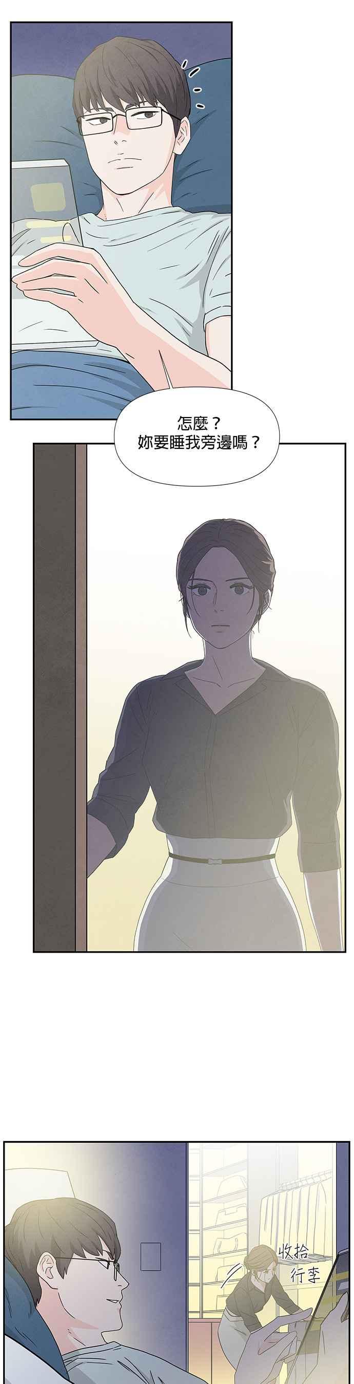 《恋爱复制人》第2话 第47页