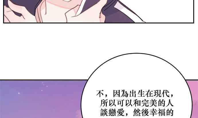 《和你度过的今天》第2话 第38页
