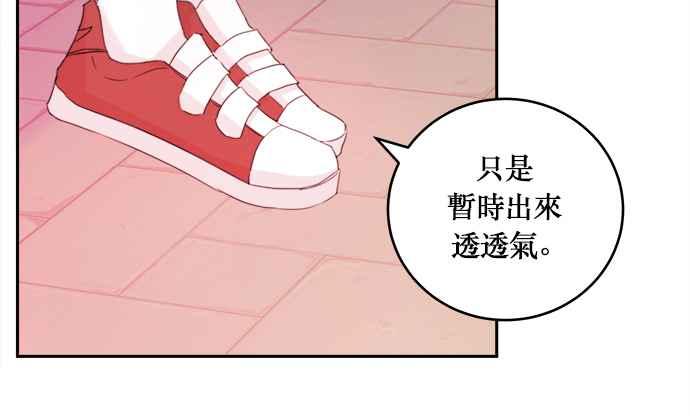 《和你度过的今天》第2话 第72页