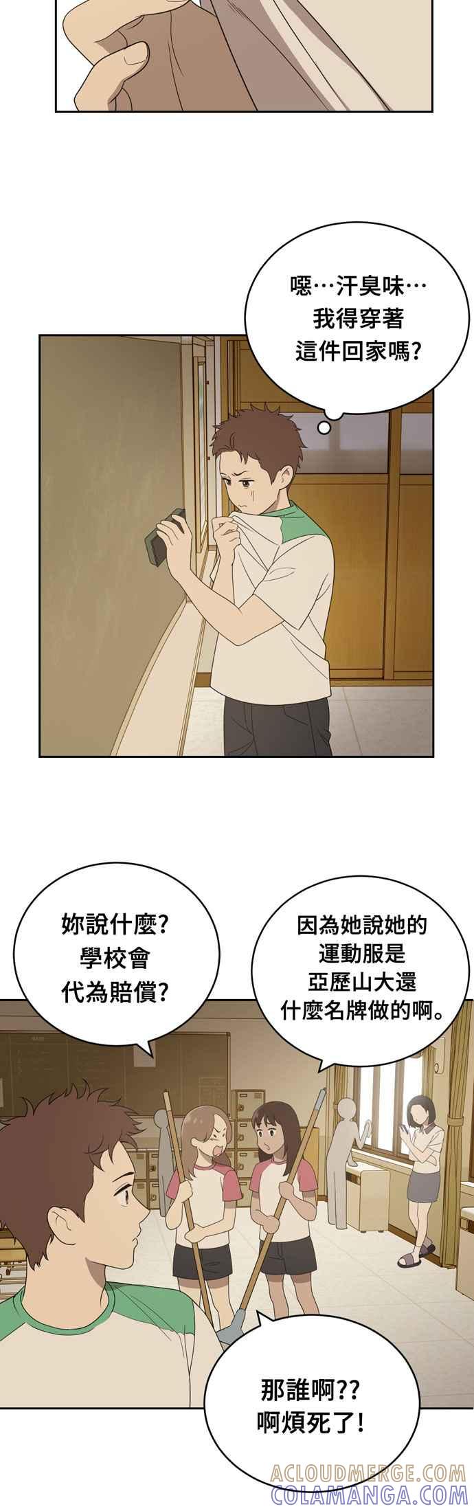 《无解少女》第3话 第49页