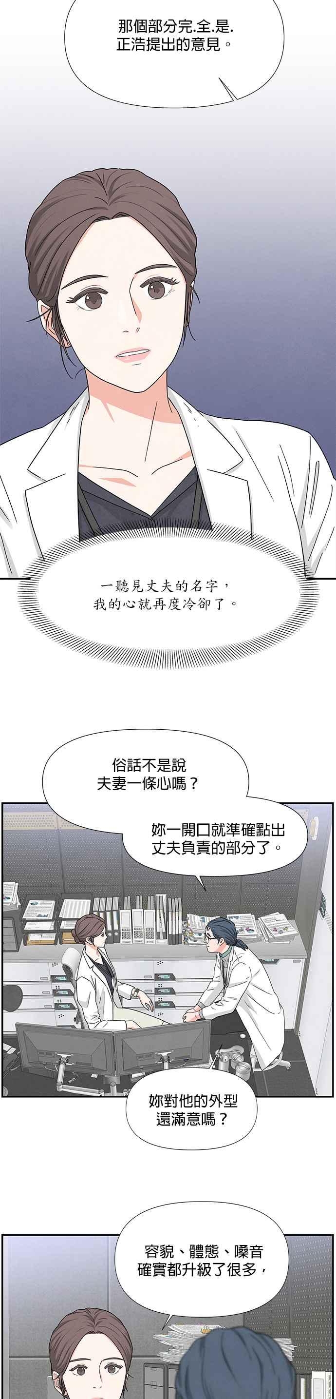 《恋爱复制人》第2话 第14页