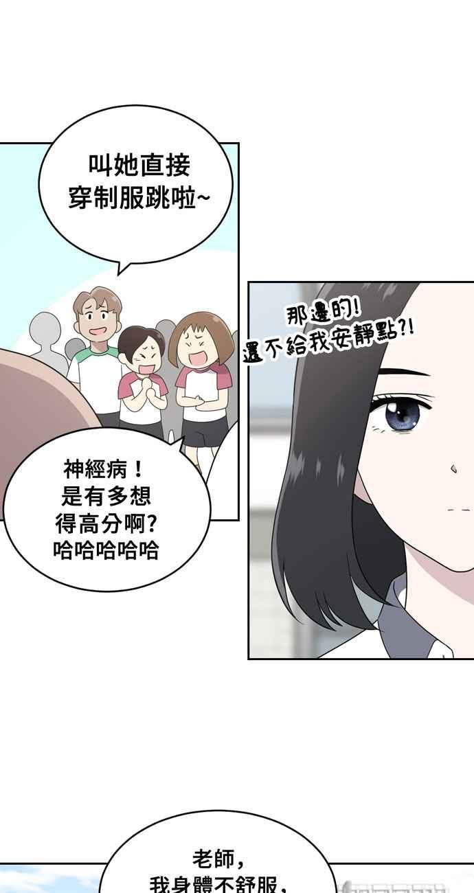 《无解少女》第3话 第24页