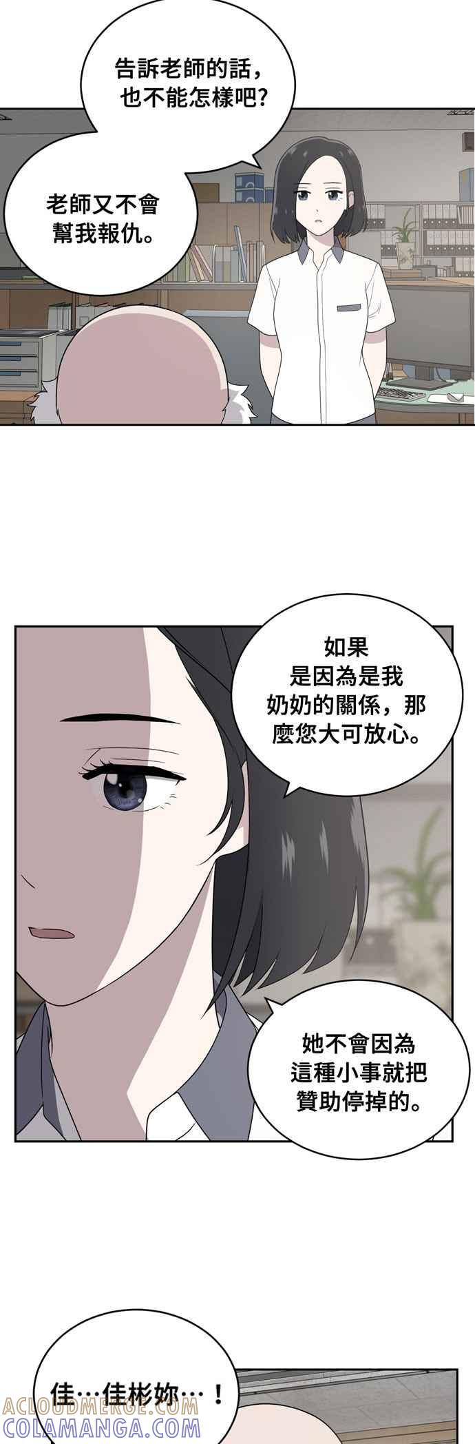 《无解少女》第3话 第40页