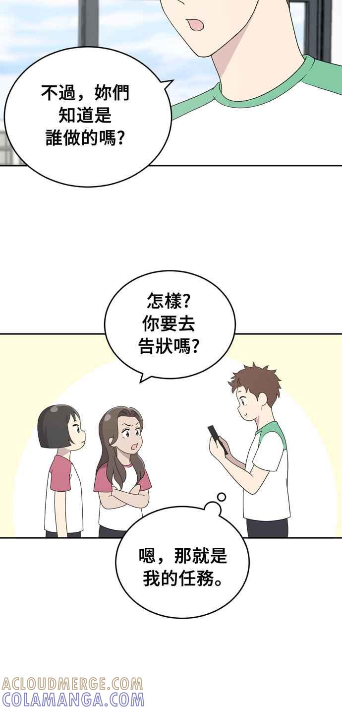 《无解少女》第3话 第31页